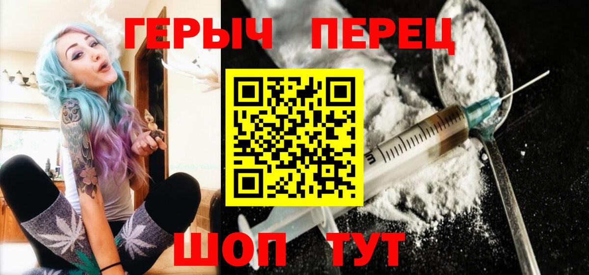 ГЕРОИН белый Кропоткин