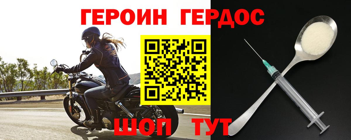 Кропоткин  ГЕРОИН белый  Вход с VPN 