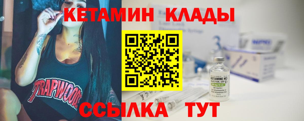Кетамин VHQ Кропоткин
