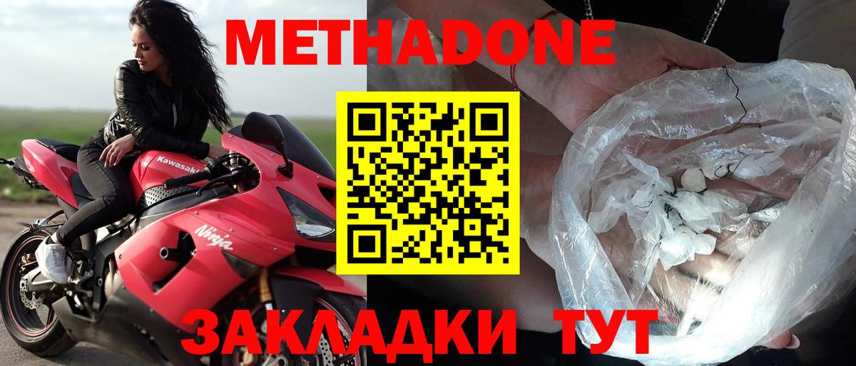 МЕТАДОН methadone  OMG tor  Вход с VPN  Кропоткин  нарко площадка официальный сайт  Метадон methadone 